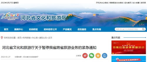 河北暫停跨省旅游業(yè)務(wù) 緊急通知解讀與應(yīng)對措施