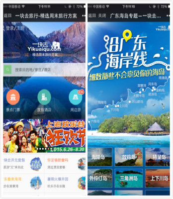 一塊去旅行網(wǎng)獲2500萬A+輪融資，專注周邊游預(yù)訂服務(wù)推動旅游業(yè)務(wù)升級