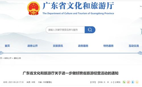 多地恢復跨省團隊旅游業務，旅游行業逐步復蘇