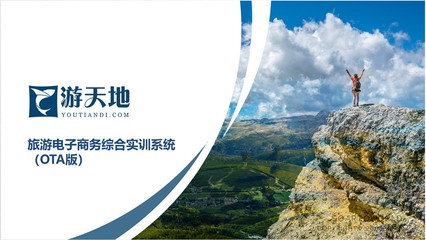 游天地 一站式解決方案，賦能各類旅行社的業務增長