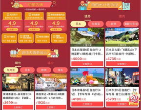 雙節旅游省錢攻略 攜程20周年大促上線，10大業務線3折起