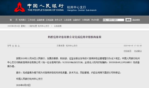 央行完成螞蟻信用評(píng)估備案，推動(dòng)信用評(píng)級(jí)體系邁向數(shù)字化新階段