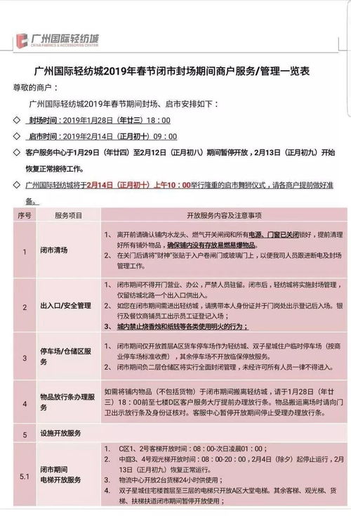 蘇浙粵印染織造與服裝批發市場春節放假安排出爐，出版物進口或受影響